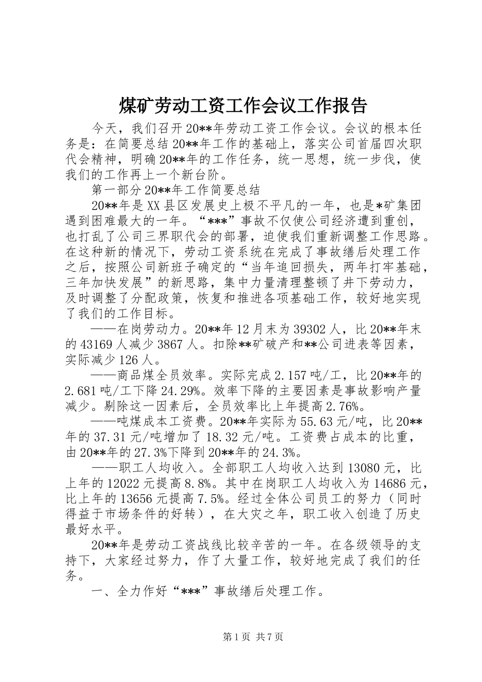煤矿劳动工资工作会议工作报告_第1页