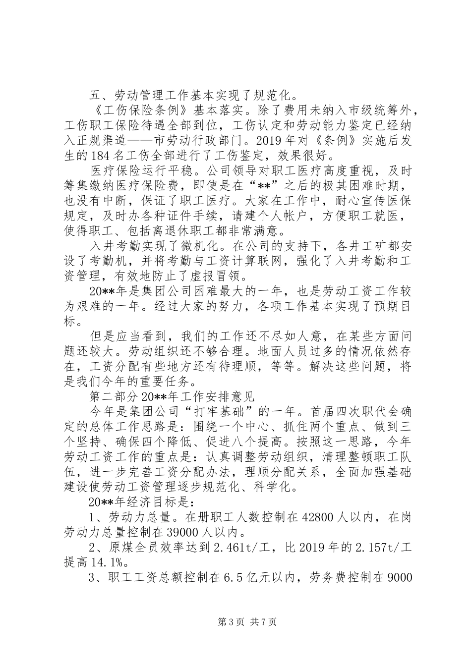 煤矿劳动工资工作会议工作报告_第3页
