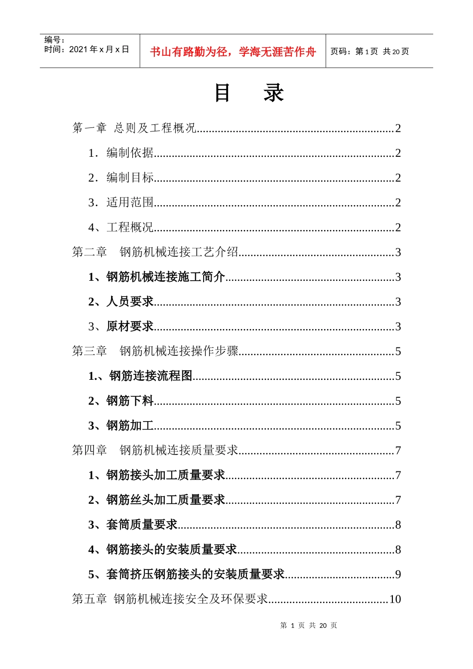机械连接方案1_第2页