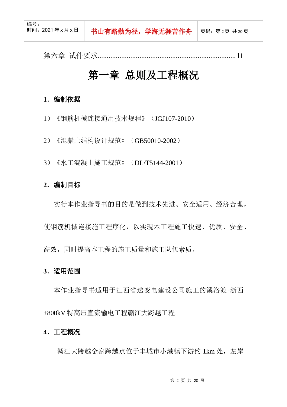 机械连接方案1_第3页