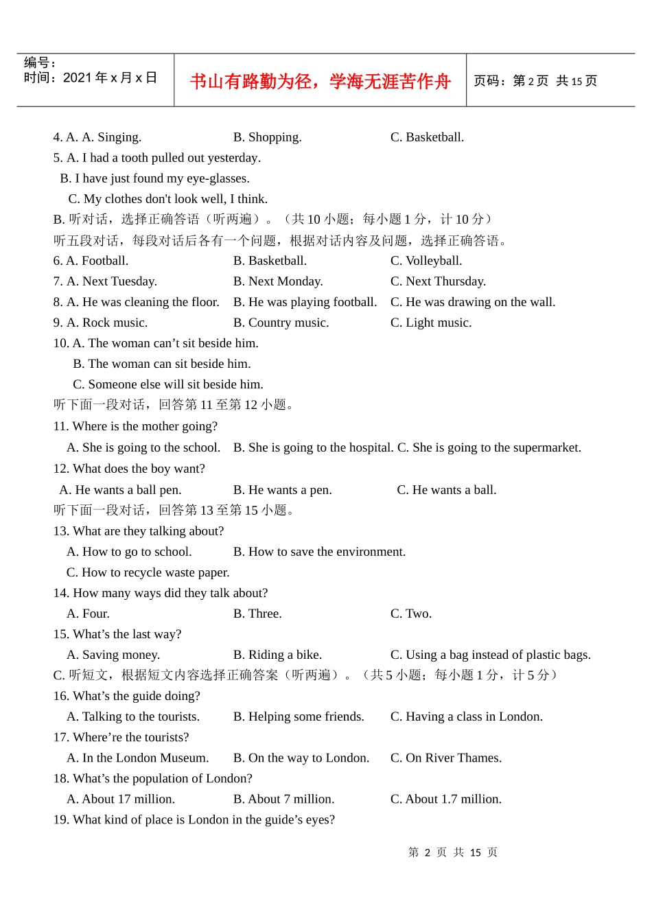 某年学业水平测试模拟题_第2页