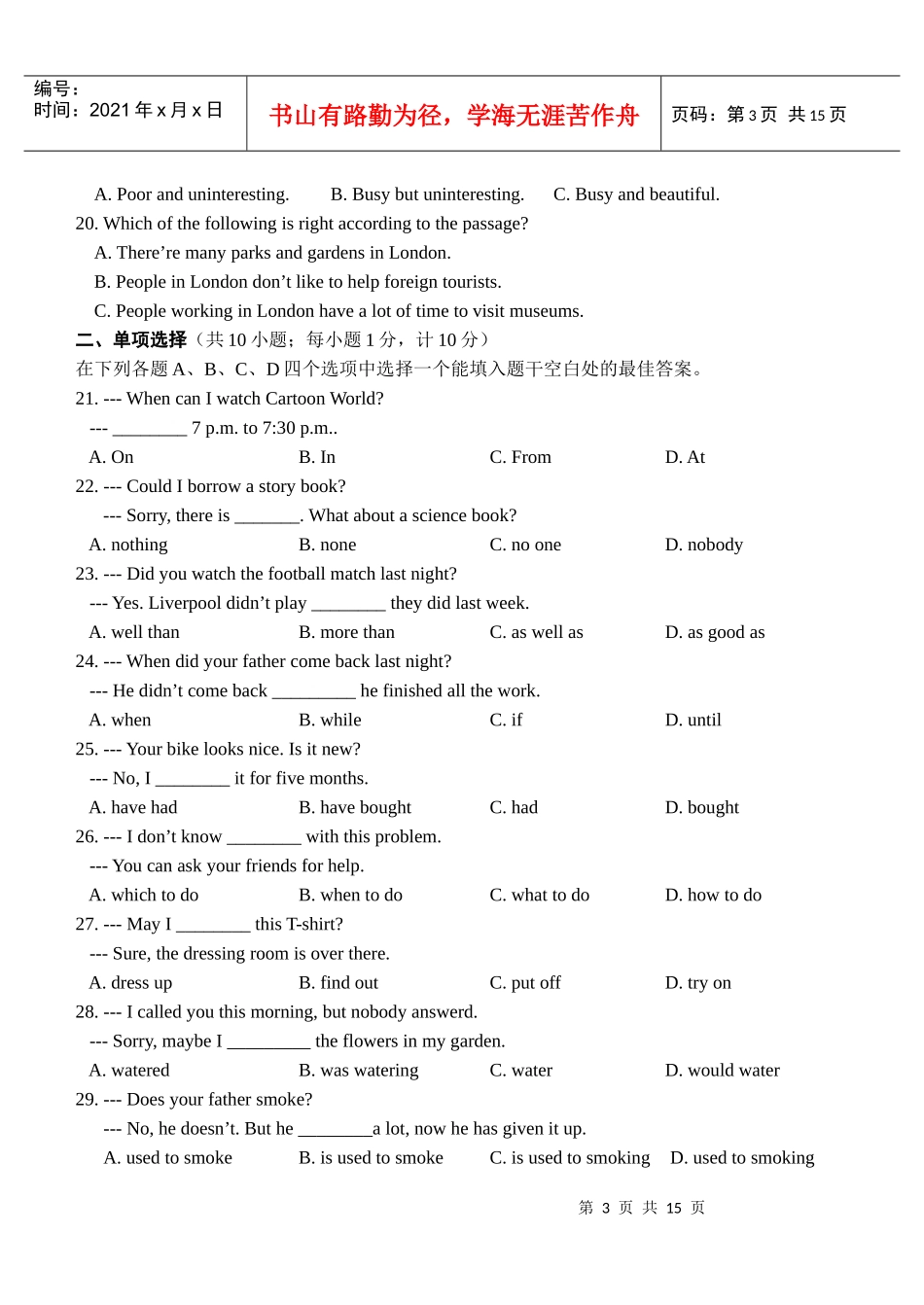 某年学业水平测试模拟题_第3页