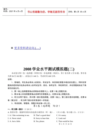 某年学业水平测试模拟题
