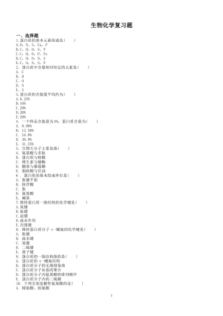 生物化学复习题