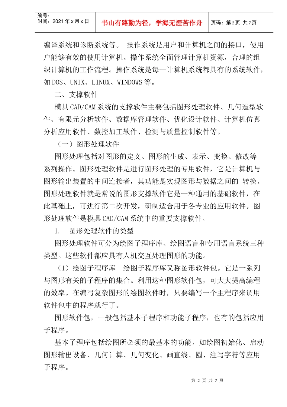 模具CAD／CAM系统的构成(7)(1)_第2页