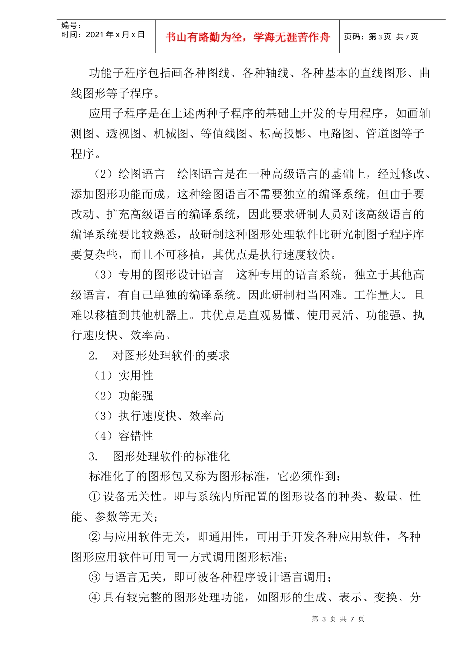 模具CAD／CAM系统的构成(7)(1)_第3页