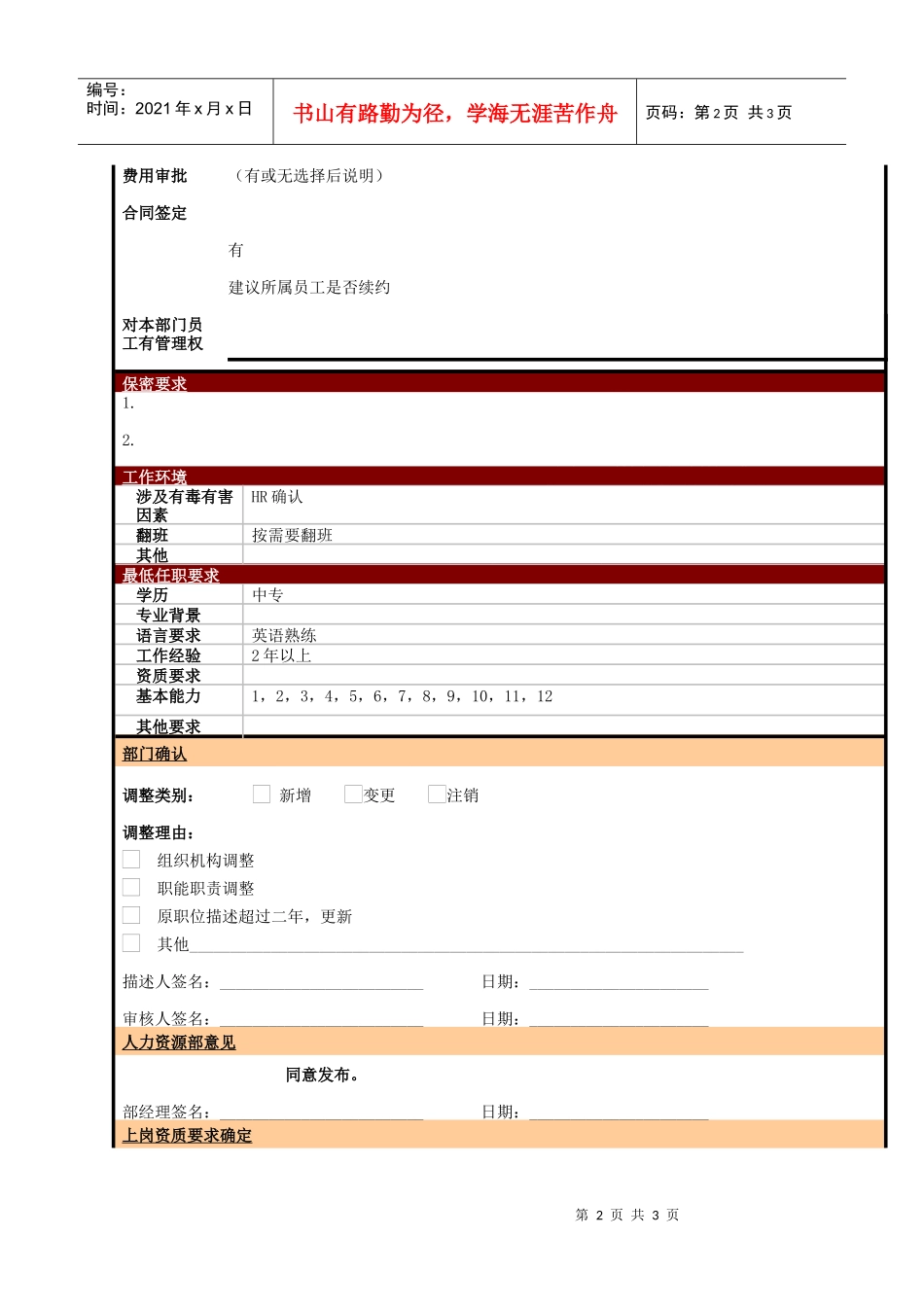 某大型电子公司制造部工艺工程师职位说明书_第2页
