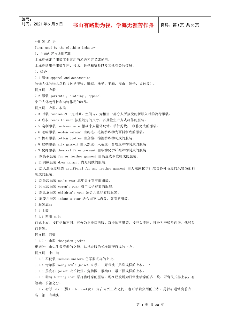 服装跟单资料大全_第1页