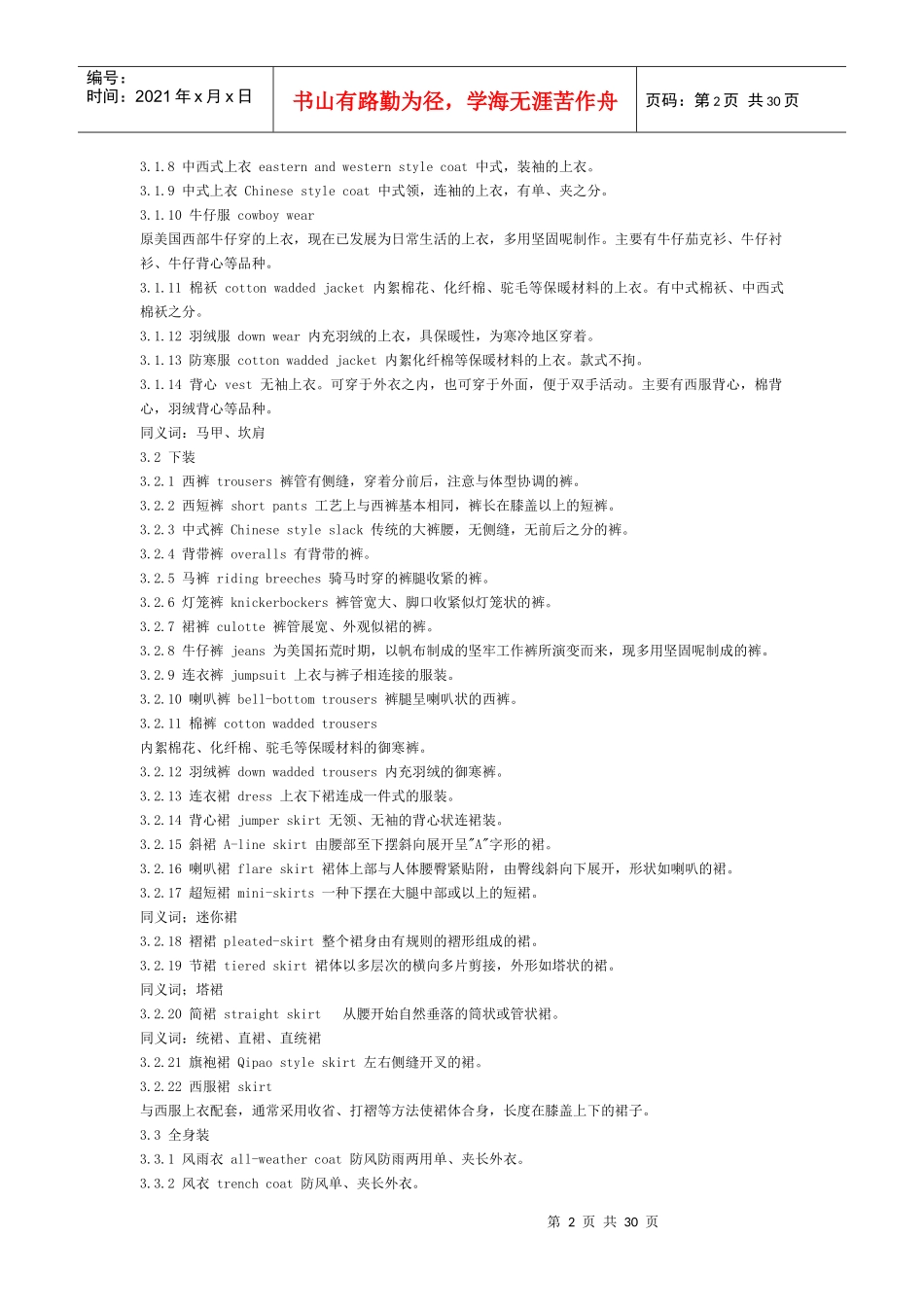 服装跟单资料大全_第2页