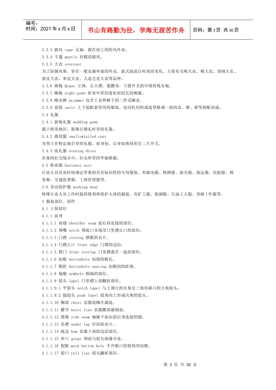 服装跟单资料大全_第3页