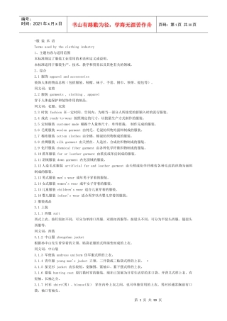 服装跟单资料大全