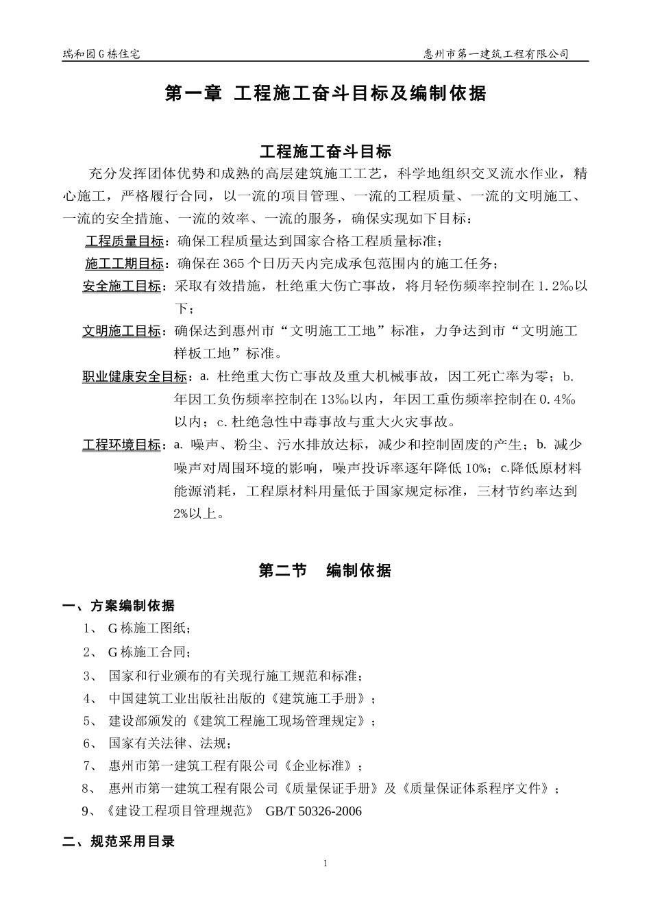 某海滨酒店施工组织设计方案_第1页