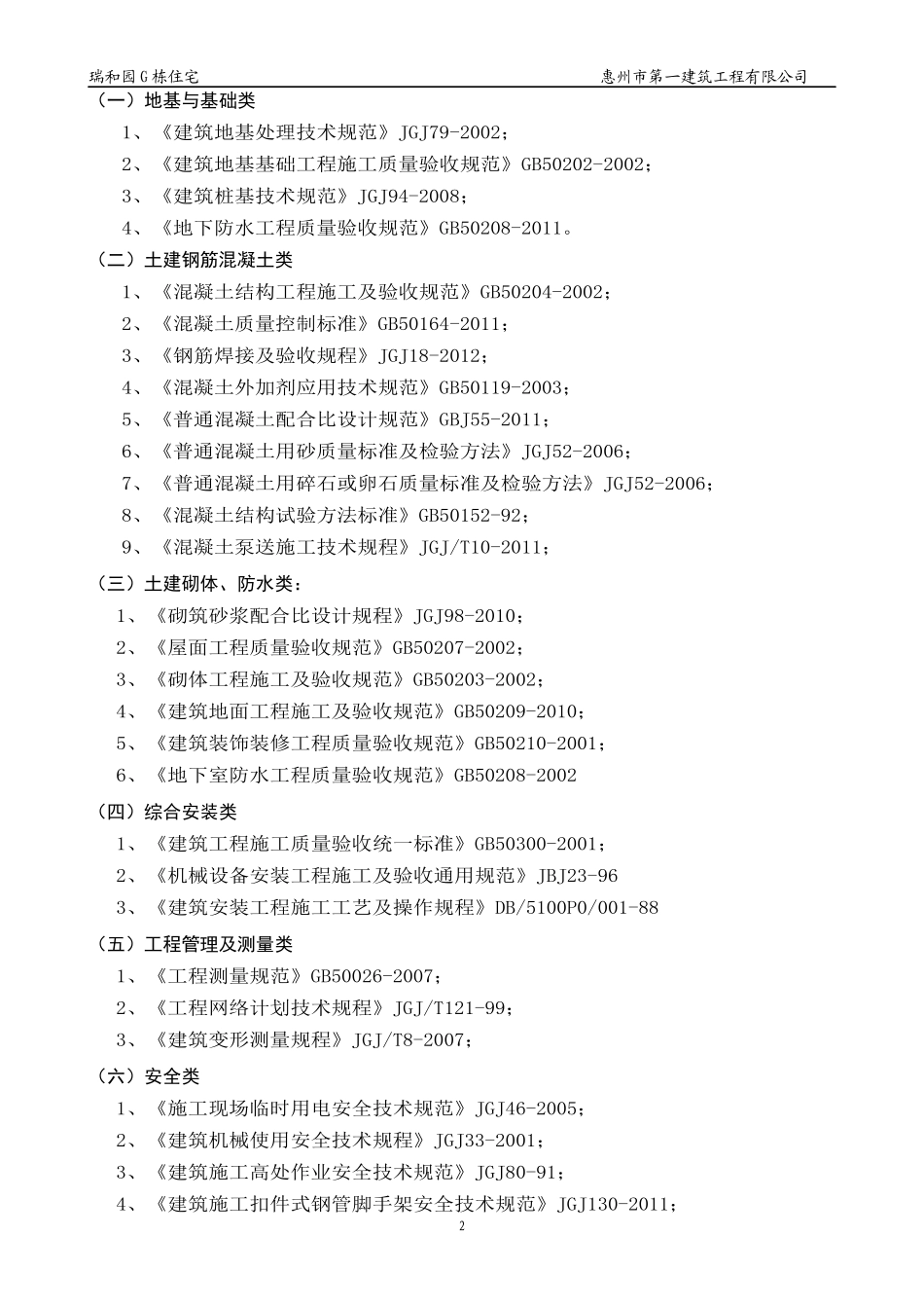 某海滨酒店施工组织设计方案_第2页