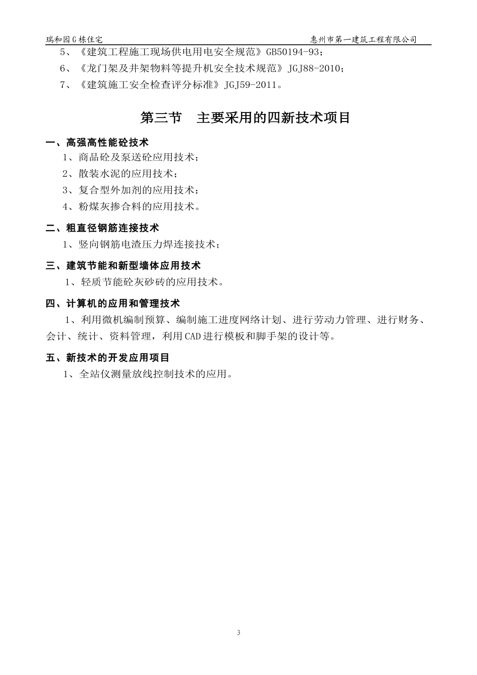 某海滨酒店施工组织设计方案_第3页