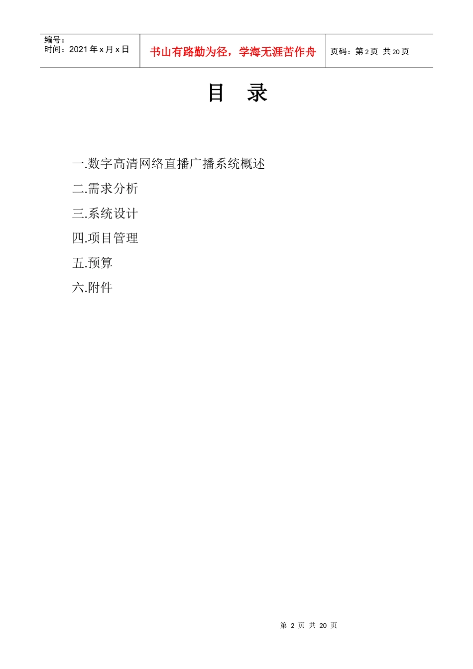 正海电子网络直播录播广播标准方案_第2页