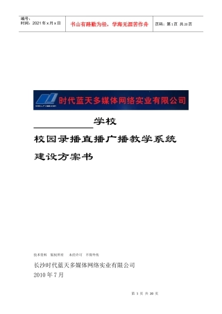 正海电子网络直播录播广播标准方案