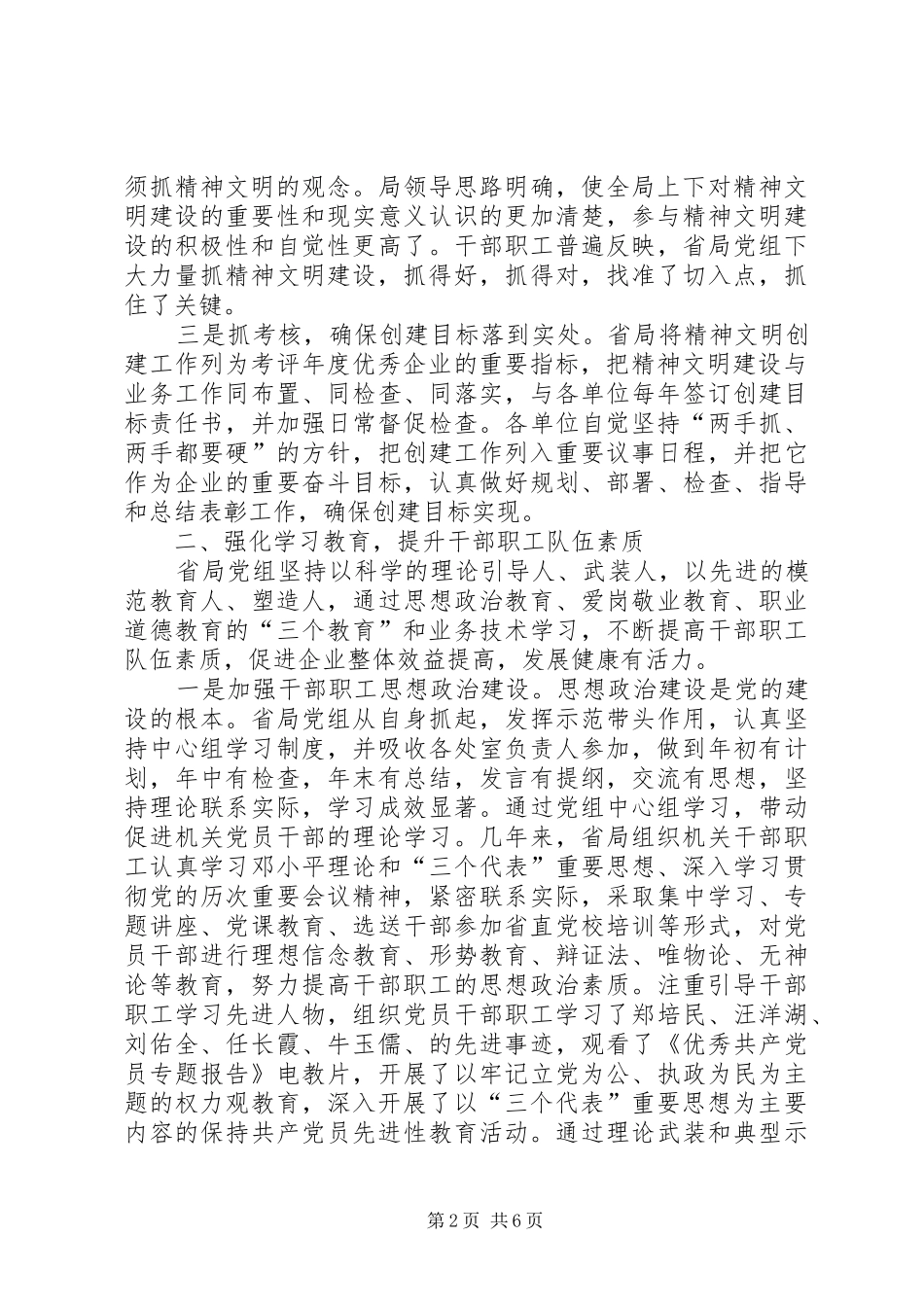 精神文明汇报材料_第2页