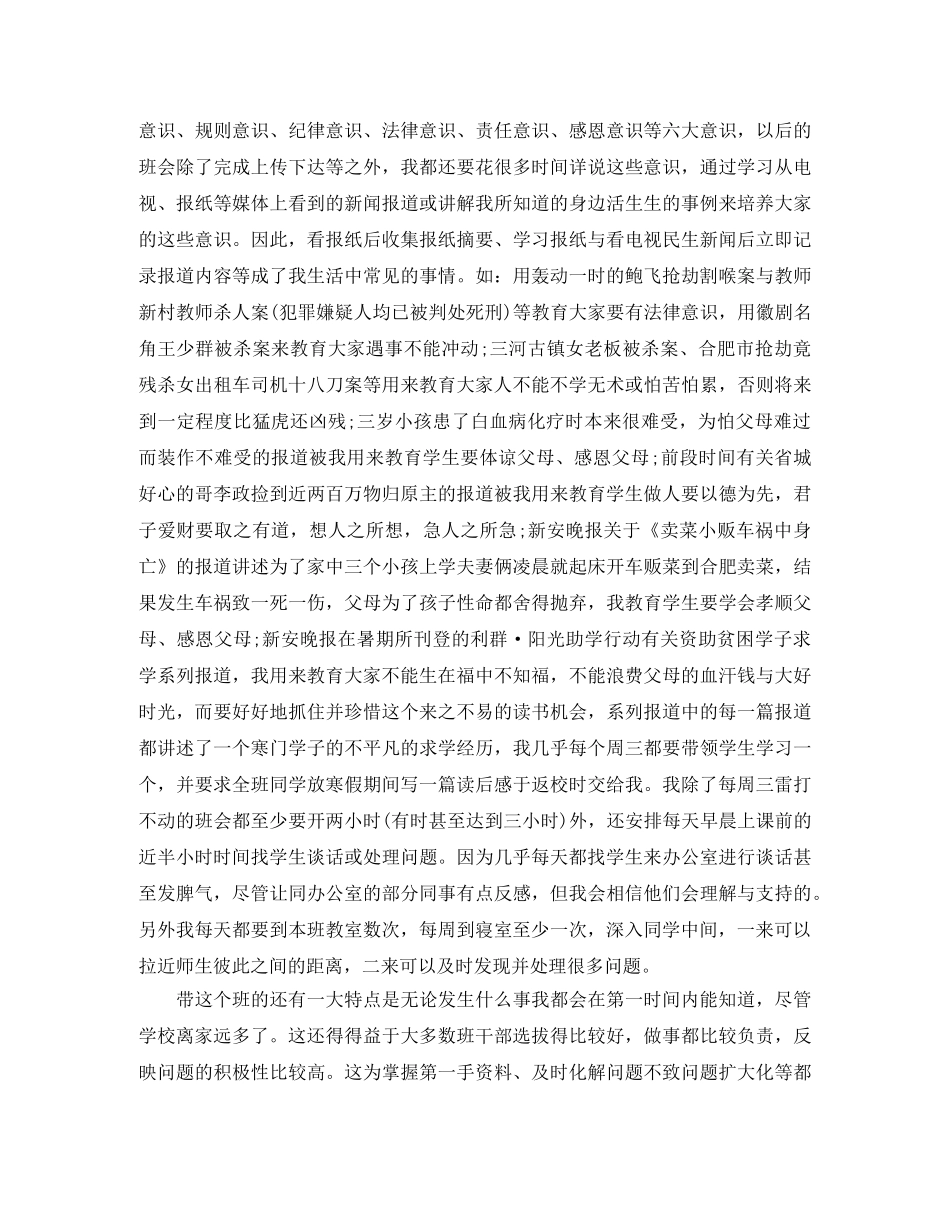 大专班主任上半年工作总结 _第2页