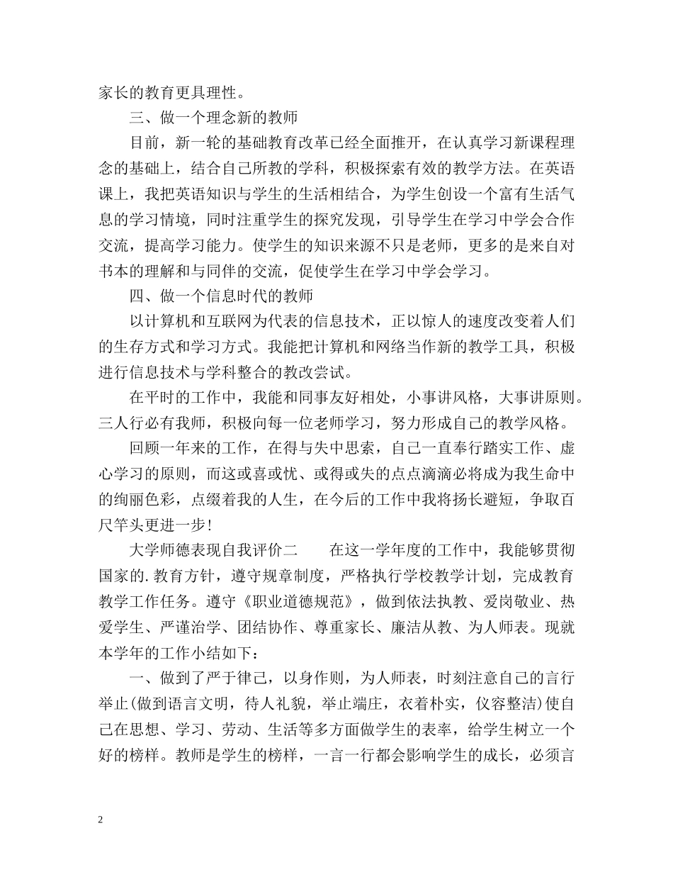 大学师德表现自我评价 _第2页