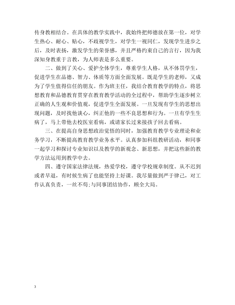 大学师德表现自我评价 _第3页