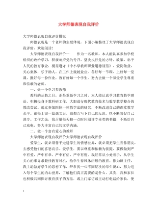 大学师德表现自我评价 