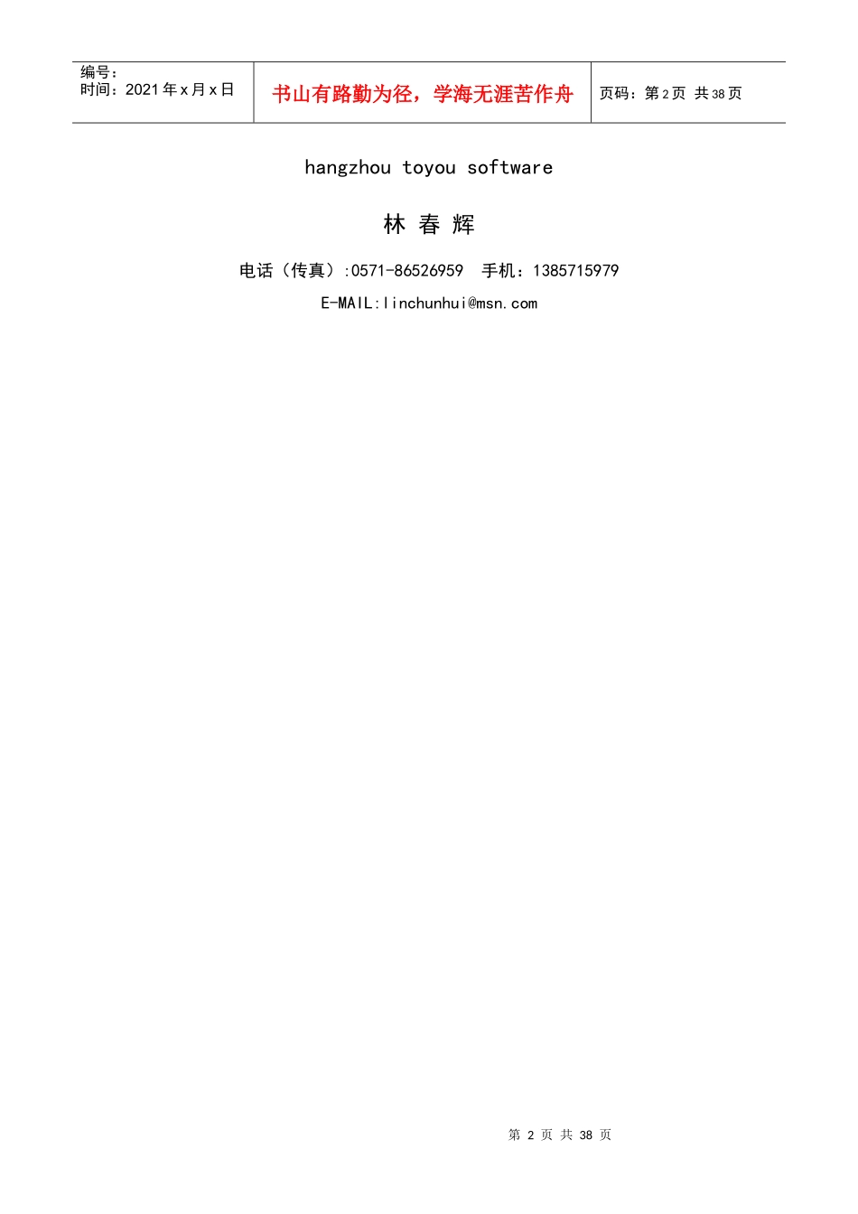 某机械制造综合信息管理可行性报告_第2页