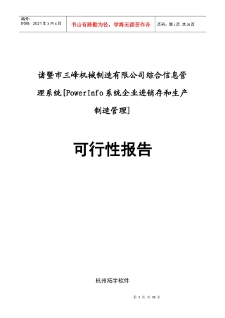 某机械制造综合信息管理可行性报告