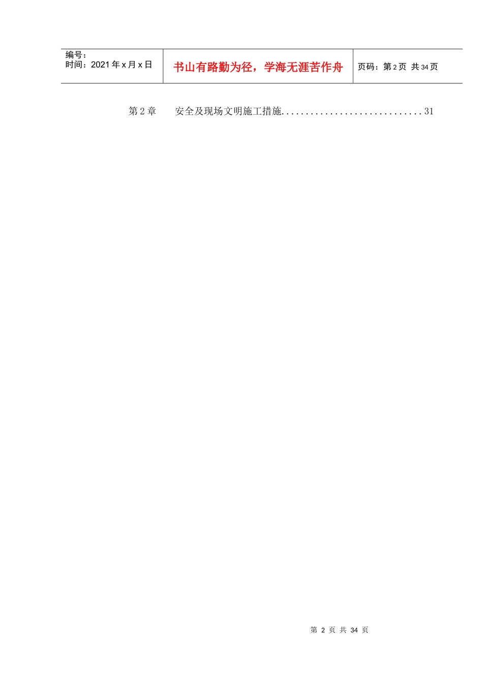 某商业低压配电系统工程施工组织设计_第2页