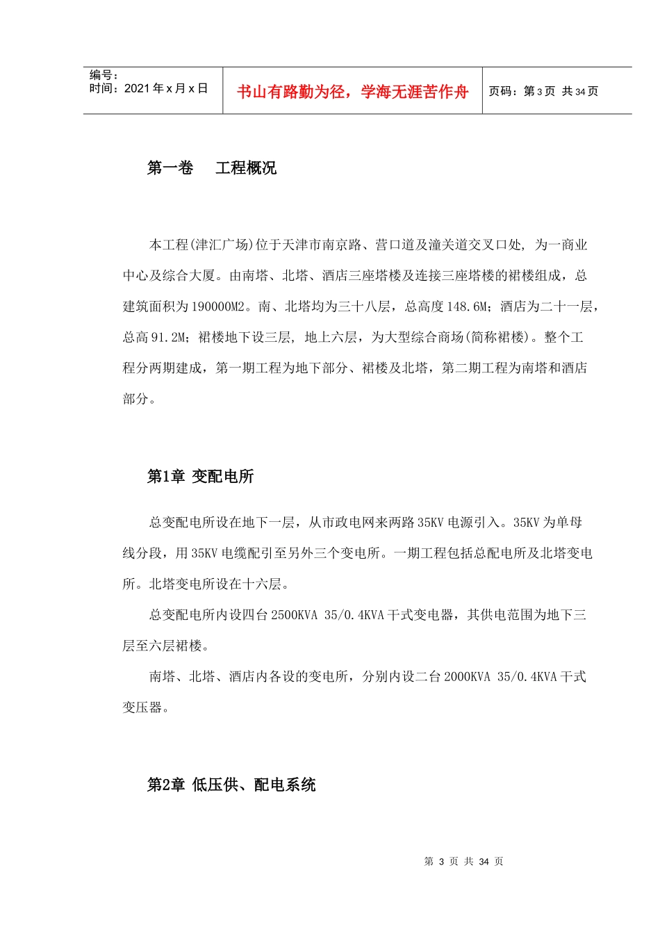 某商业低压配电系统工程施工组织设计_第3页