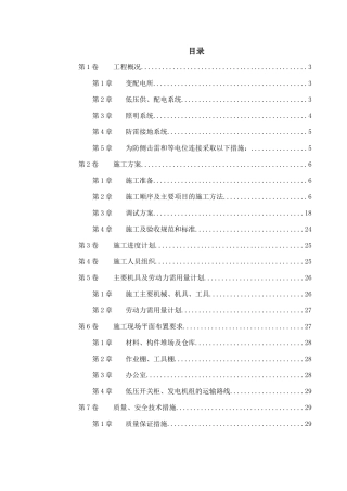 某商业低压配电系统工程施工组织设计