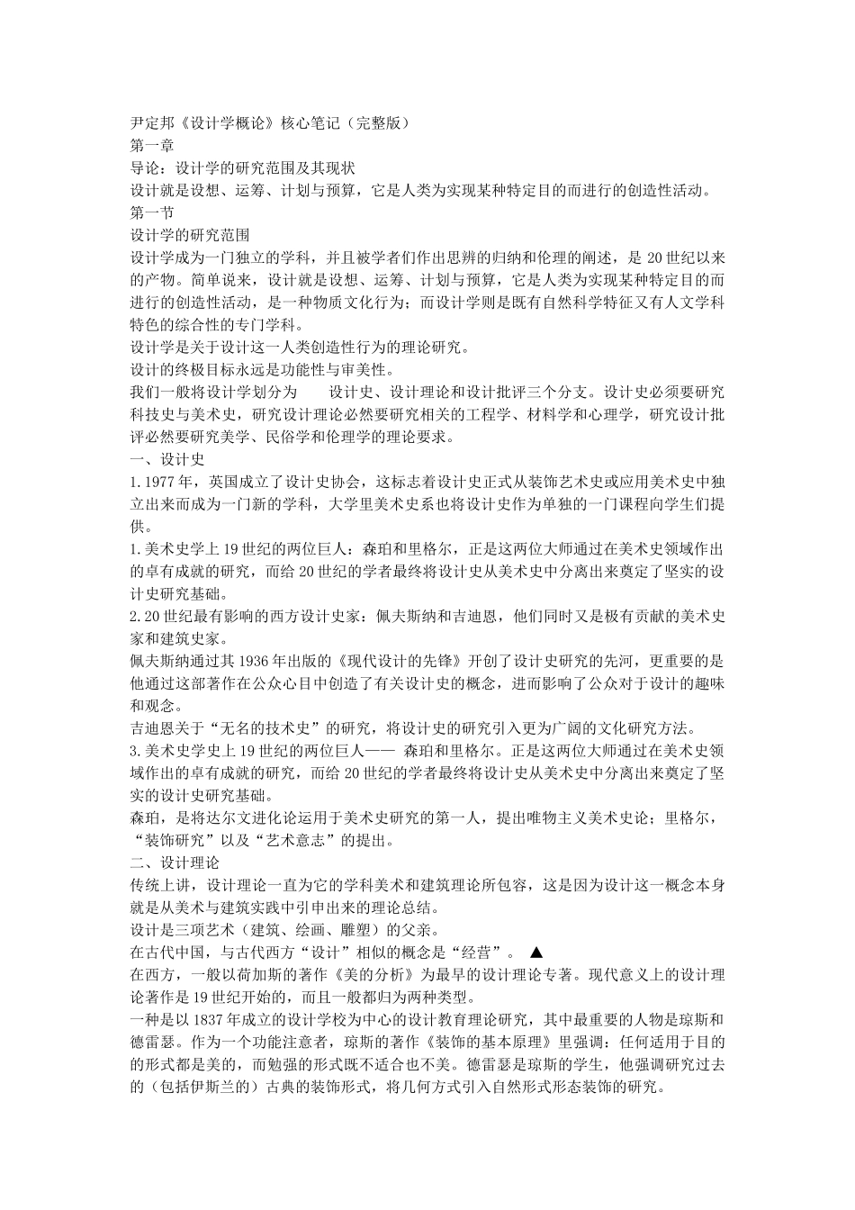 尹定邦《设计学概论》核心笔记_第1页