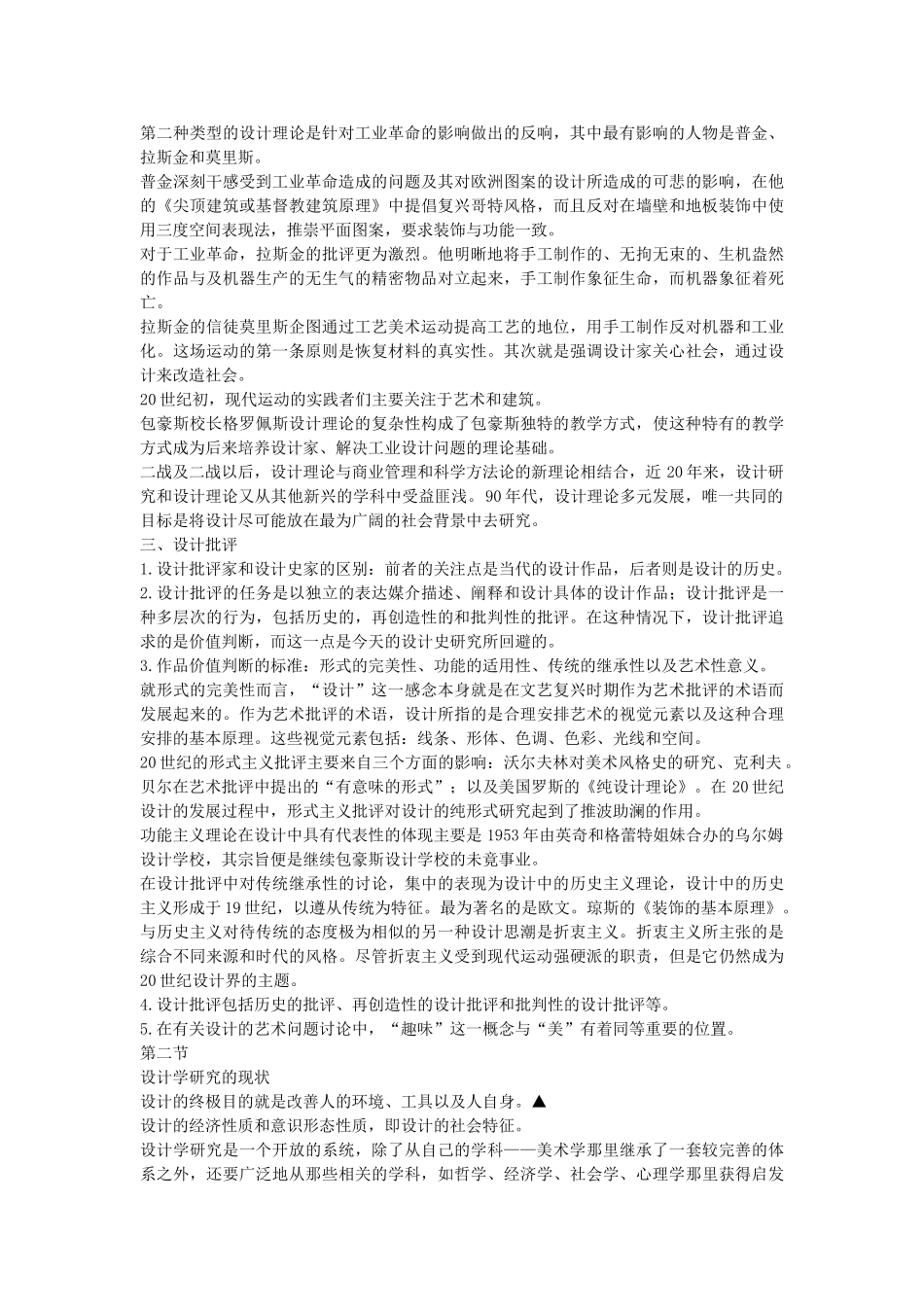 尹定邦《设计学概论》核心笔记_第2页