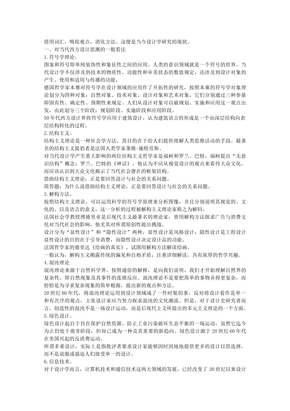 尹定邦《设计学概论》核心笔记_第3页