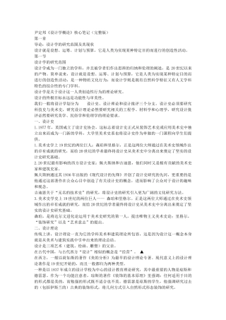 尹定邦《设计学概论》核心笔记
