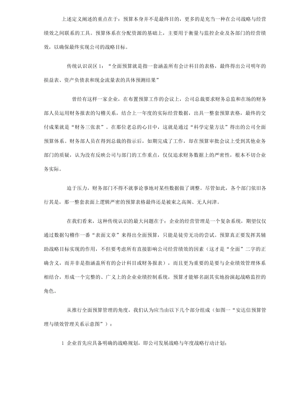 正确理解预算管理与绩效管理的关系( 8)_第2页