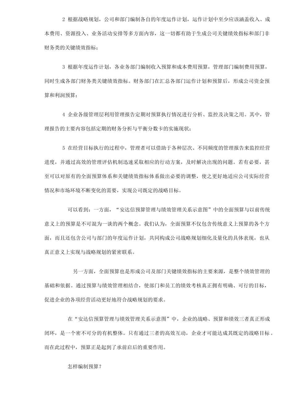 正确理解预算管理与绩效管理的关系( 8)_第3页