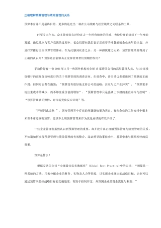 正确理解预算管理与绩效管理的关系( 8)