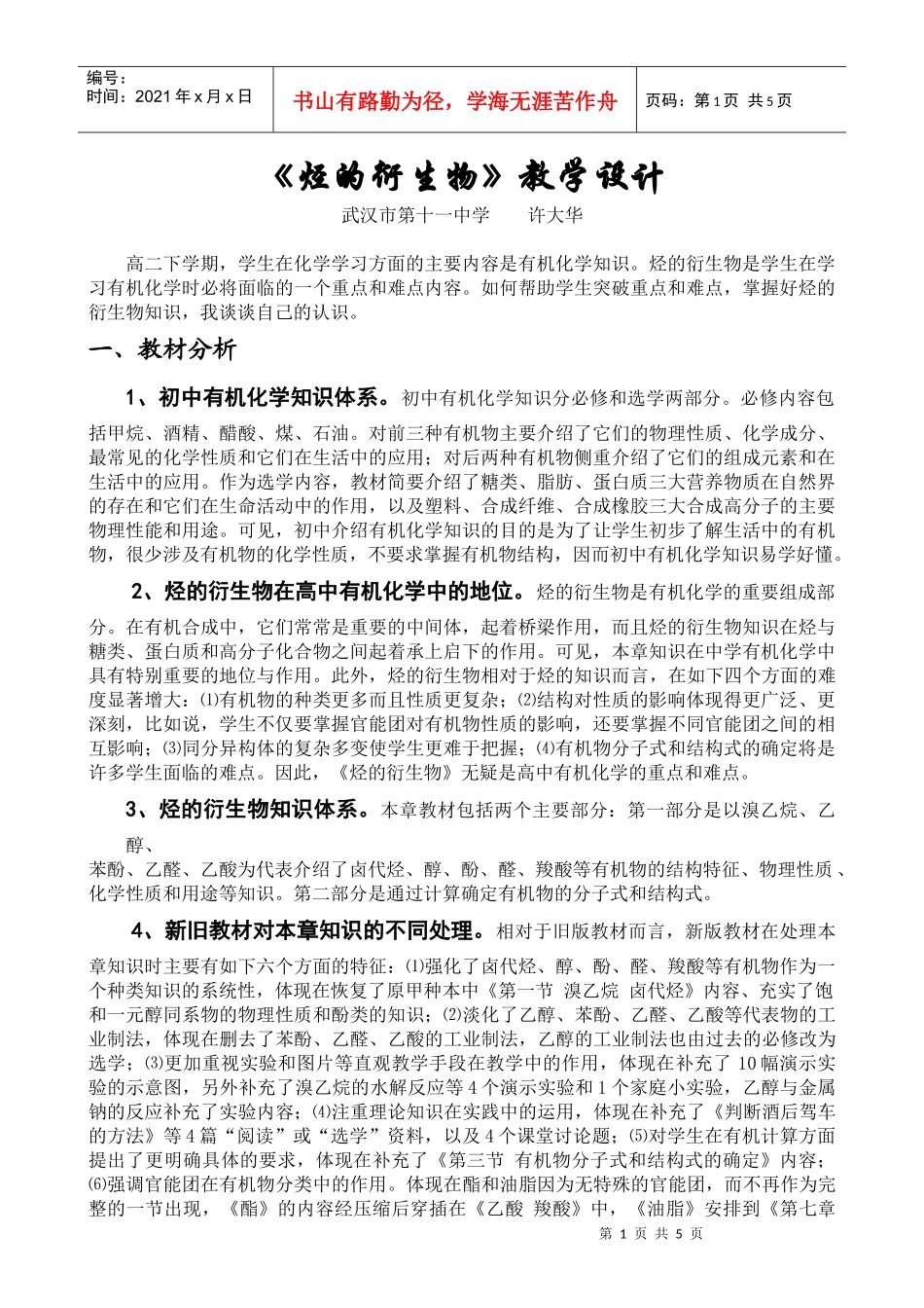 烃的衍生物教学设计_第1页