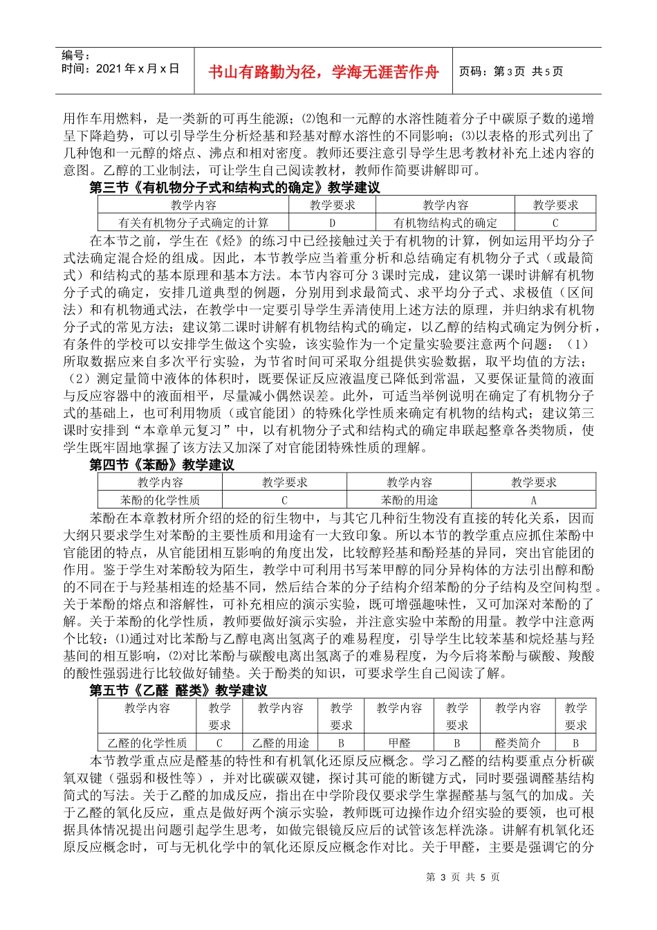 烃的衍生物教学设计_第3页