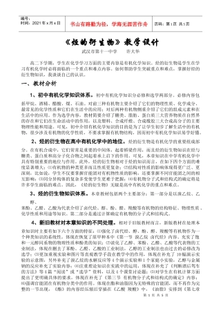 烃的衍生物教学设计