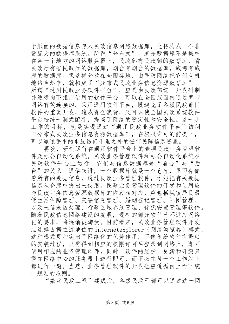 民政信息网络化建设调研报告_第3页
