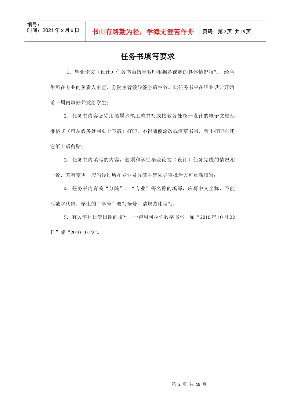 毕业设计任务书-酒店客房_第2页