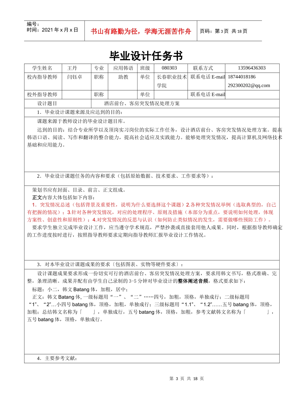 毕业设计任务书-酒店客房_第3页