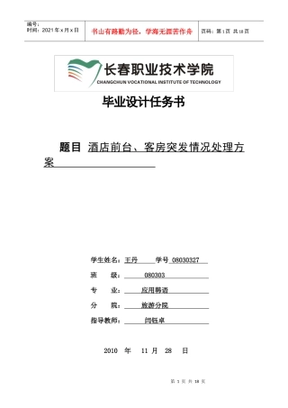毕业设计任务书-酒店客房