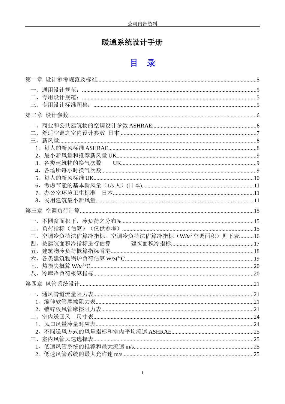 暖通空调设计手册_第1页