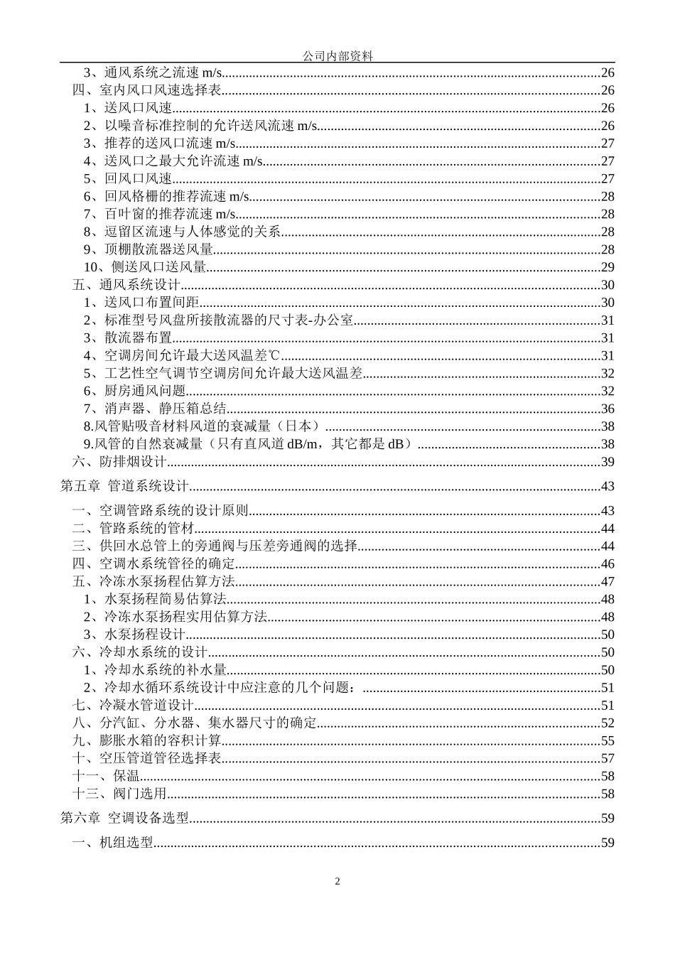 暖通空调设计手册_第2页