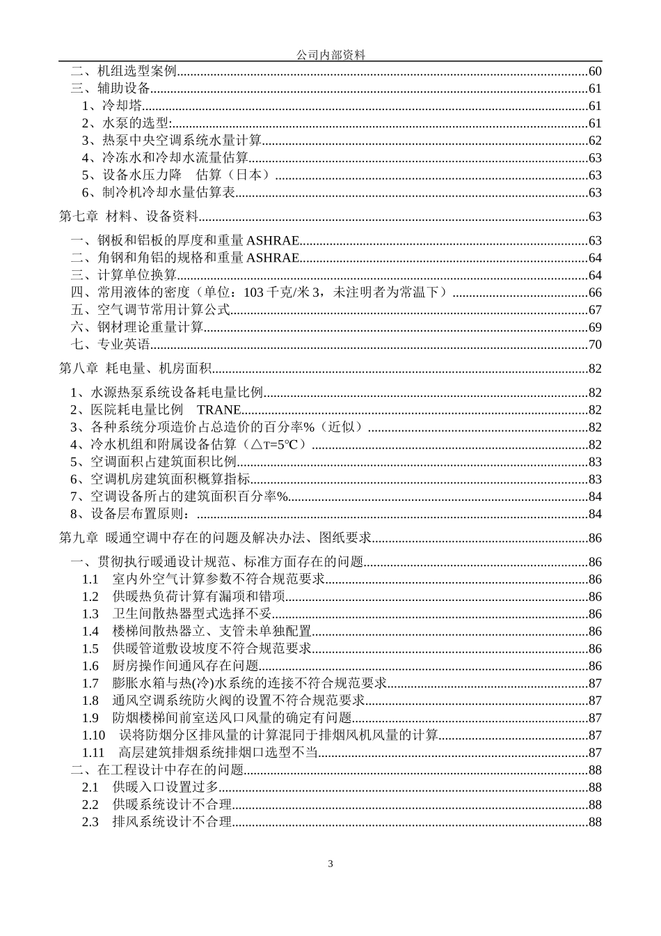暖通空调设计手册_第3页