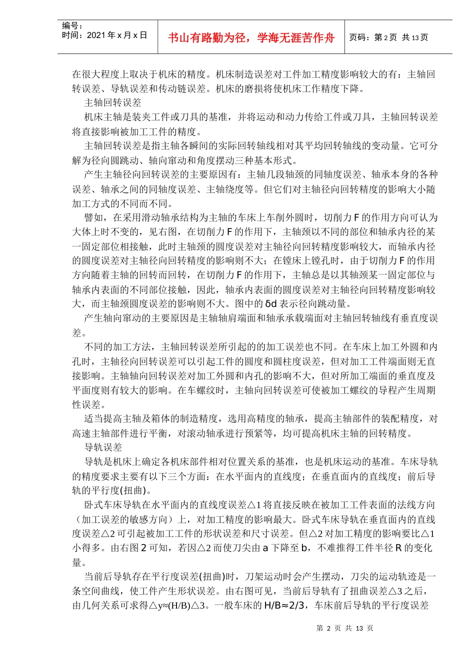 机械加工精度的概念_第2页