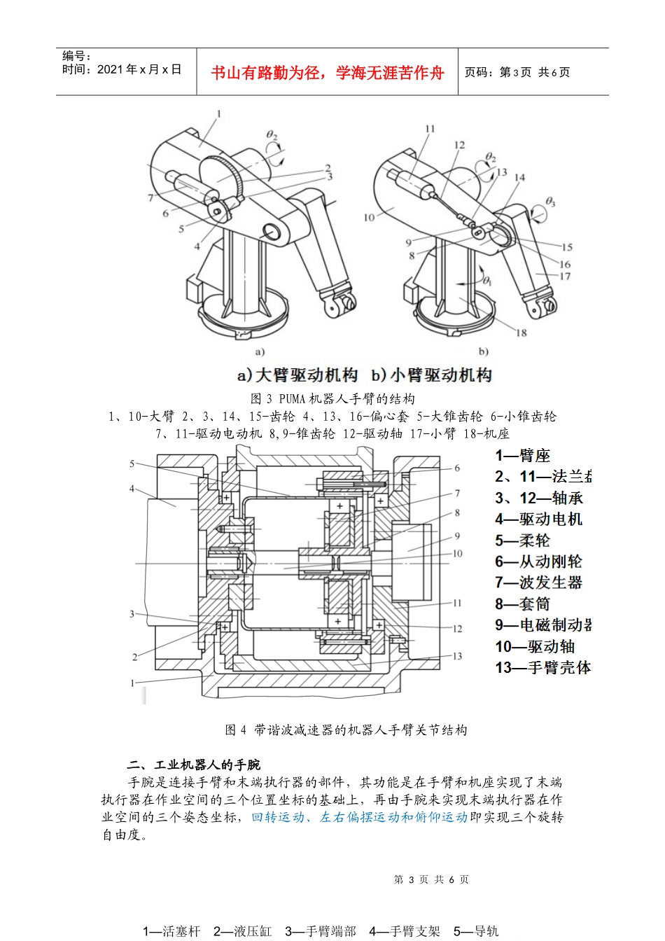 机械制造装备设计_第3页