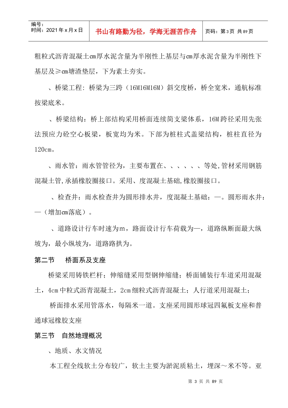 某县滨海工业区启动区西侧塘路工程施工组织设计方案_第3页